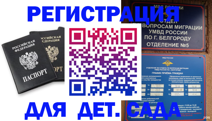 временная регистрация купить в Павловске