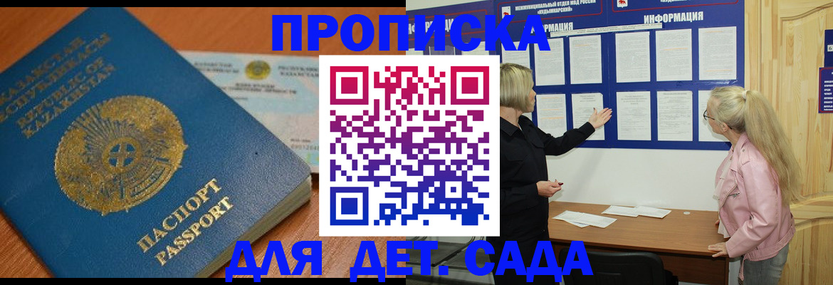 прописка штамп в Павловске