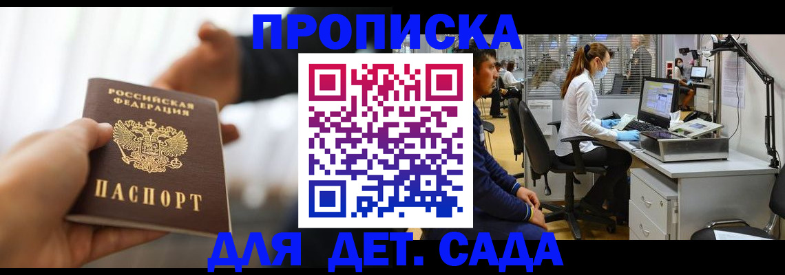 временная регистрация в Павловске