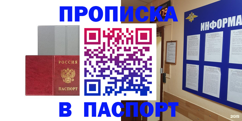прописка штамп в Павловске