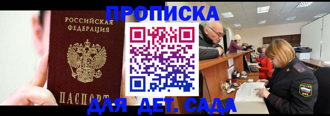 временная регистрация собственник в Павловске