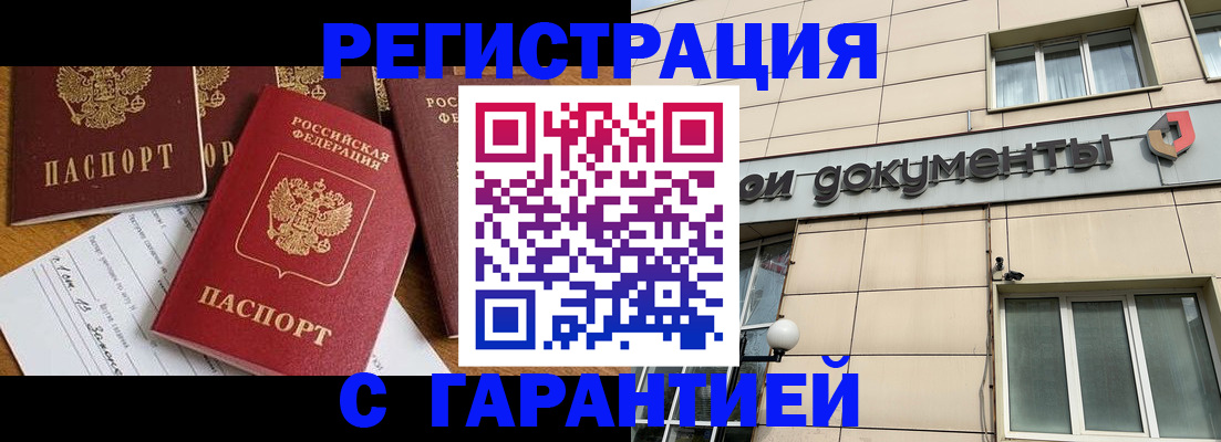 прописка иностранных граждан в Павловске